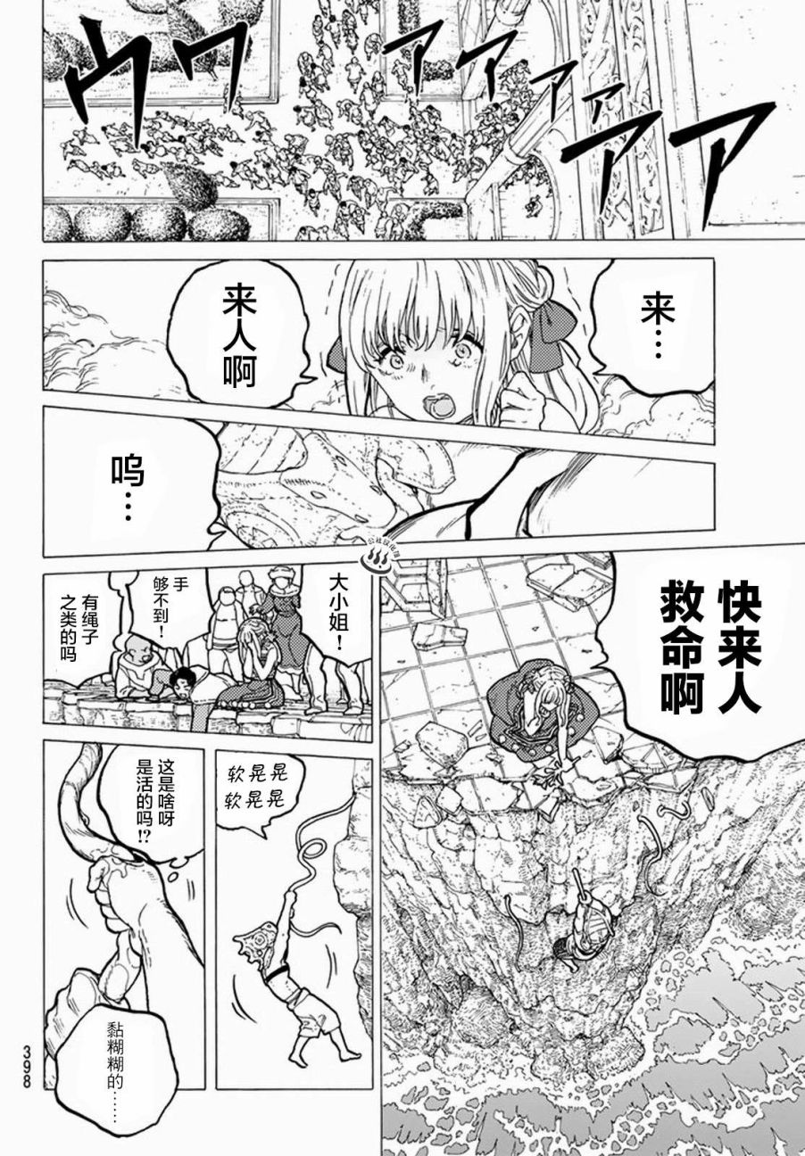 第28话割裂大地的巨石3
