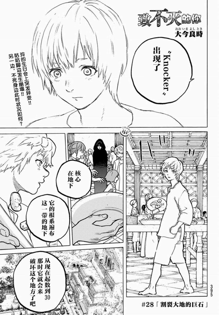 第28话割裂大地的巨石0