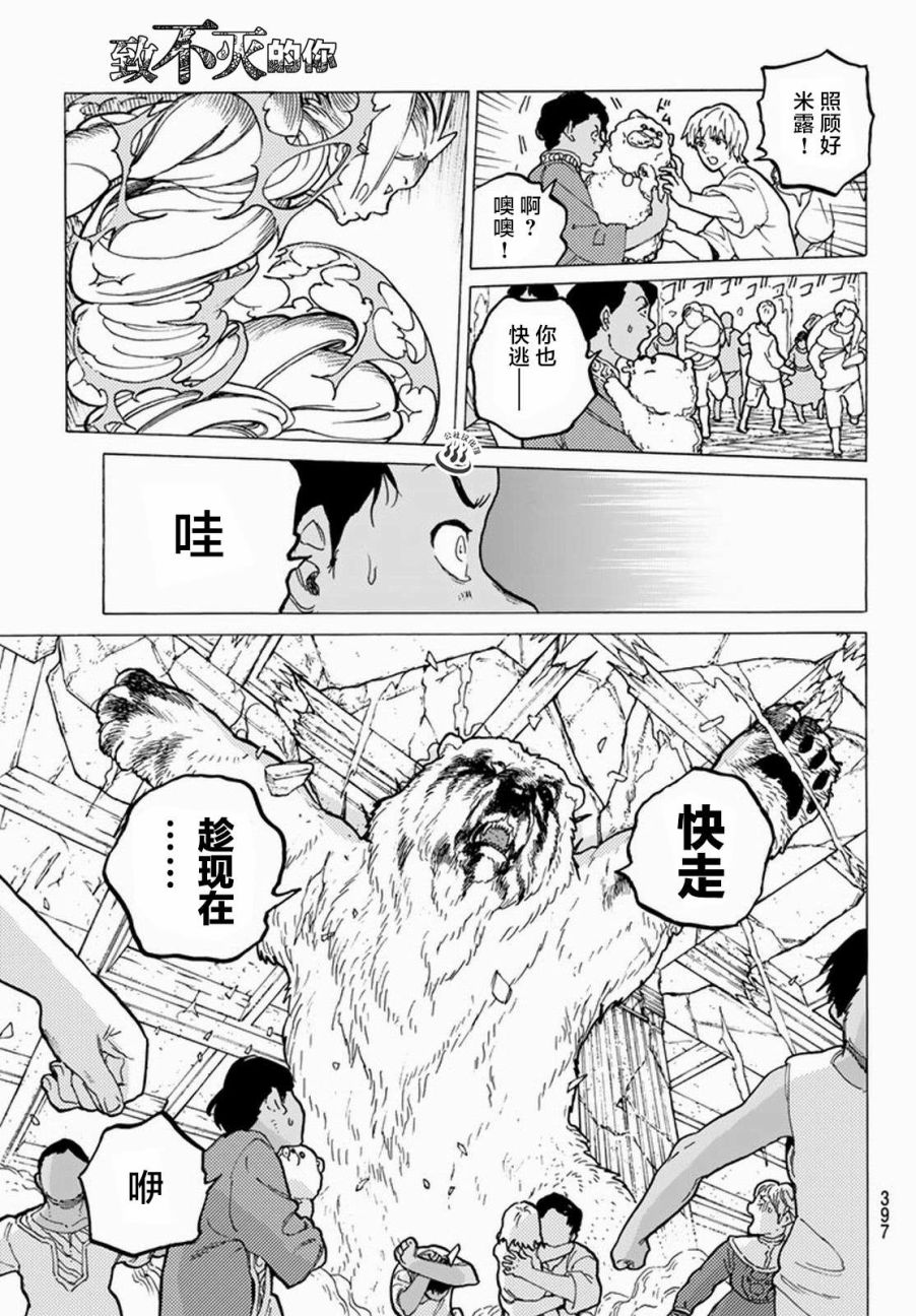 第28话割裂大地的巨石2