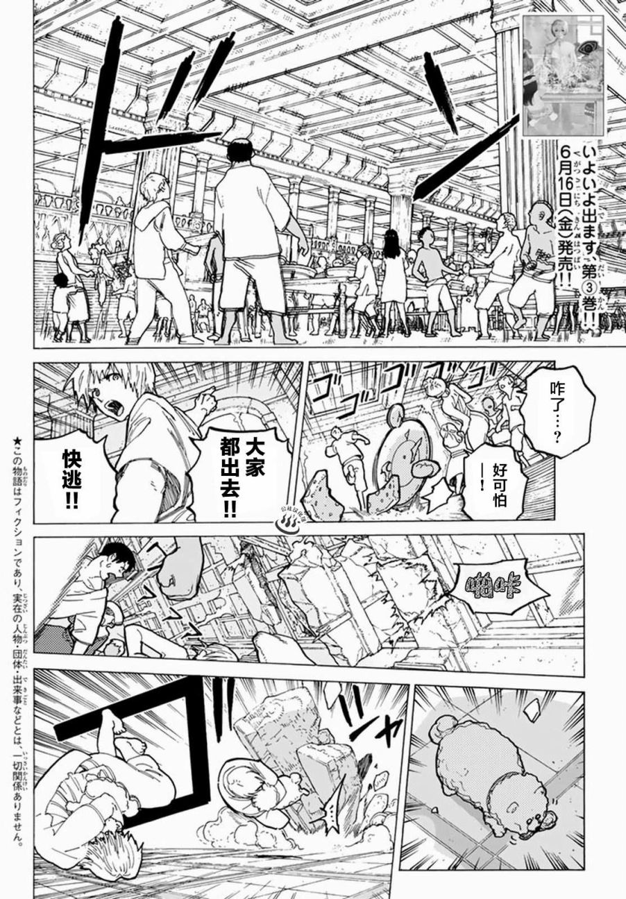 第28话割裂大地的巨石1