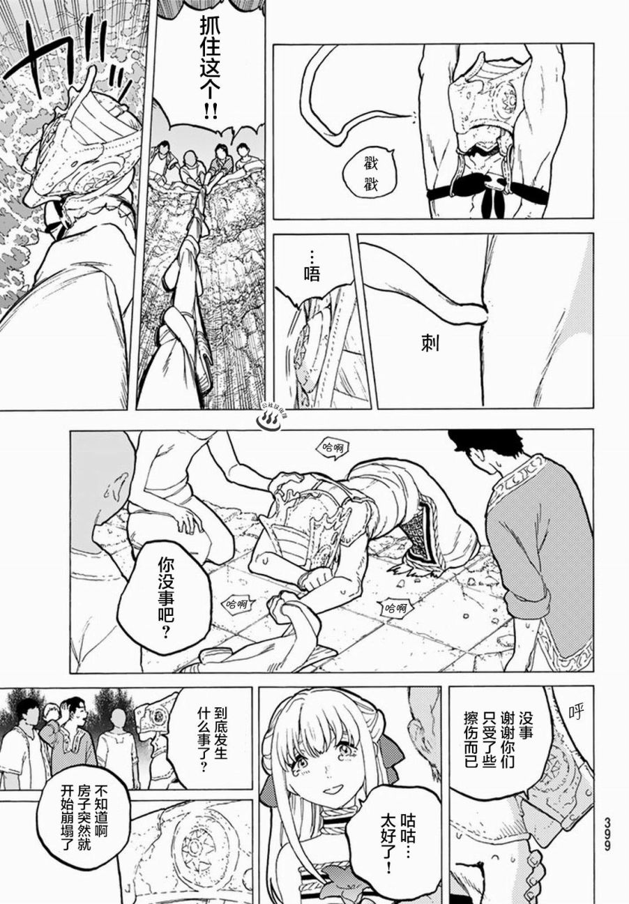 第28话割裂大地的巨石4