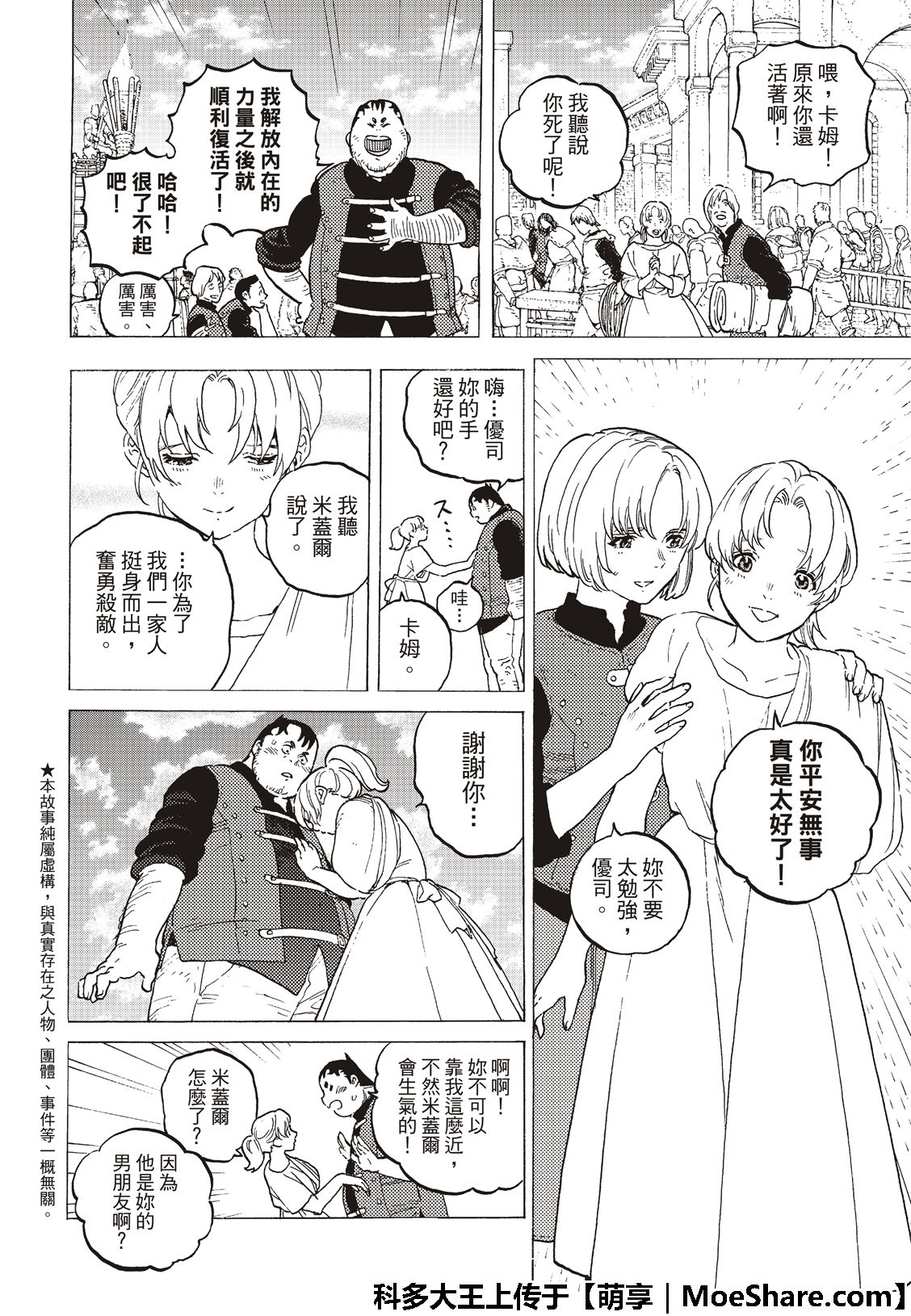 第115话复活者的乡宴3