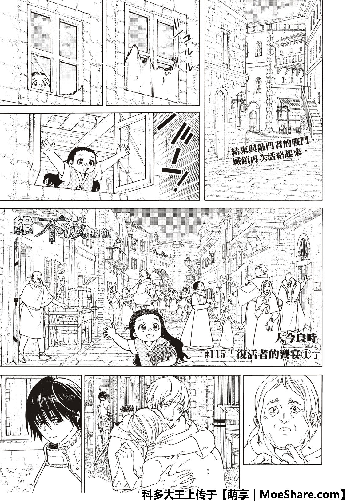 第115话复活者的乡宴2