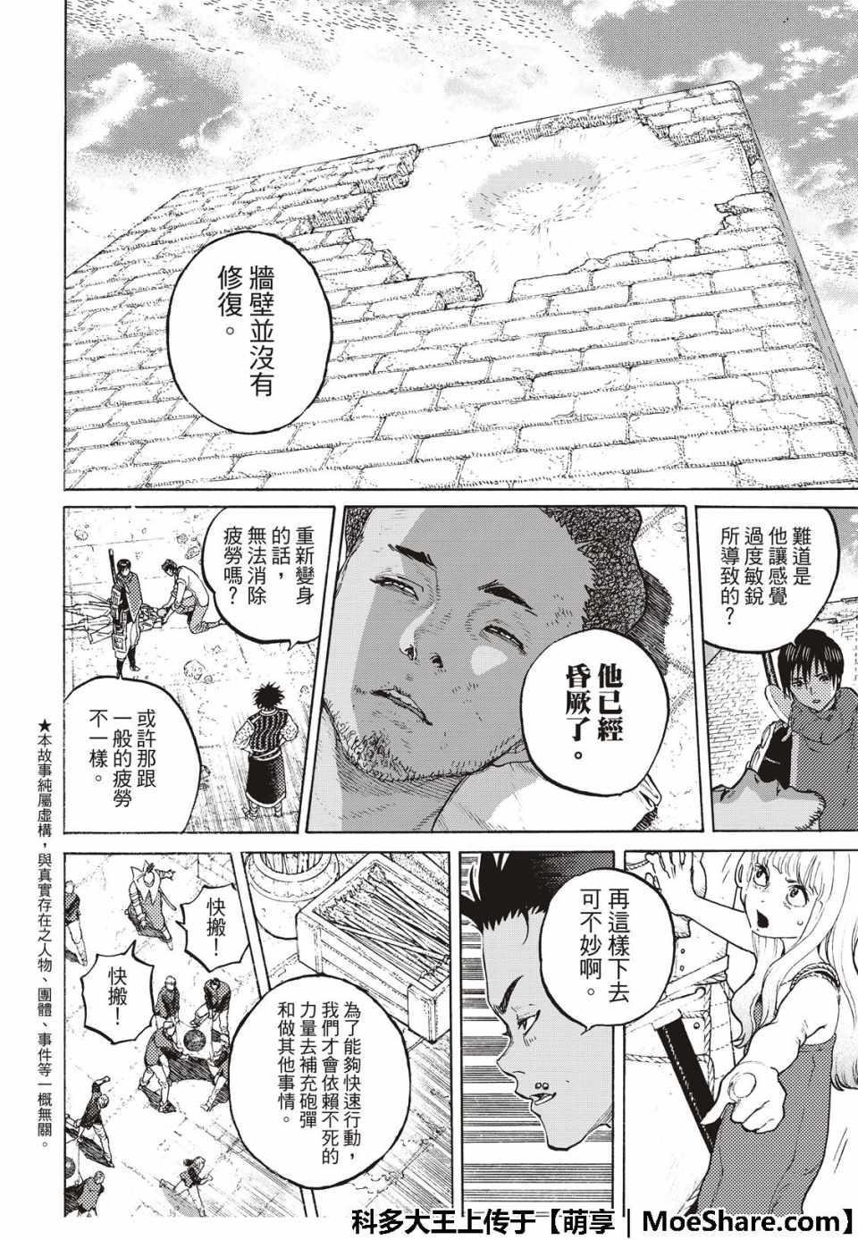 第98话三名战士3