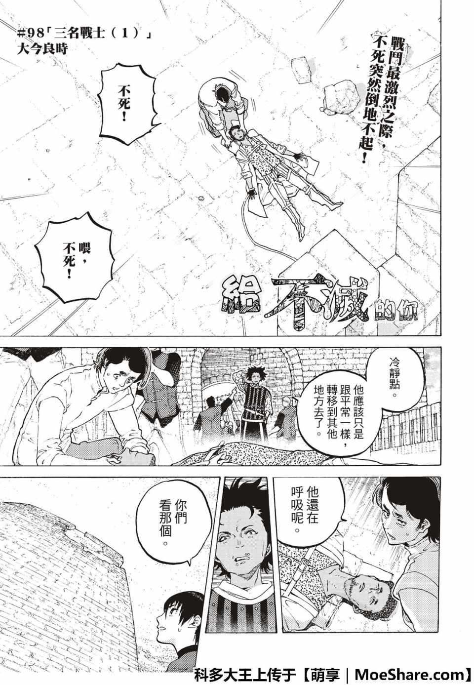 第98话三名战士2