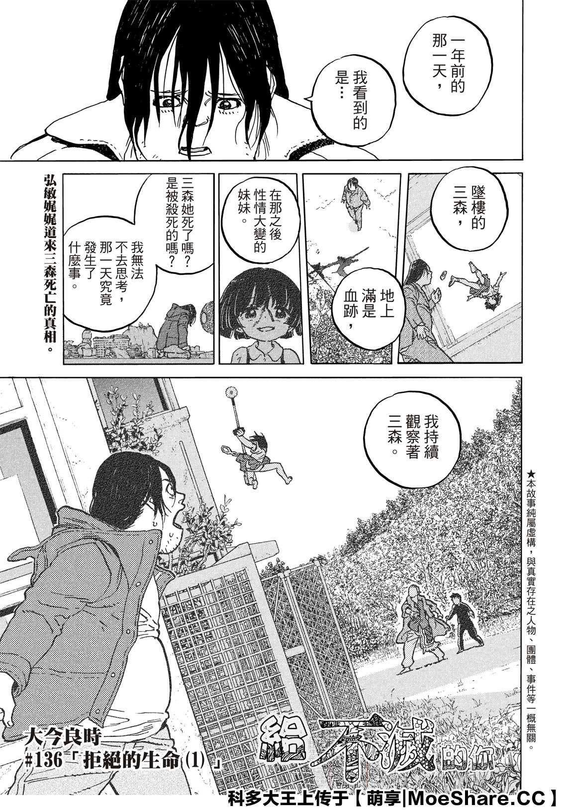 第136.1话拒绝的生命0