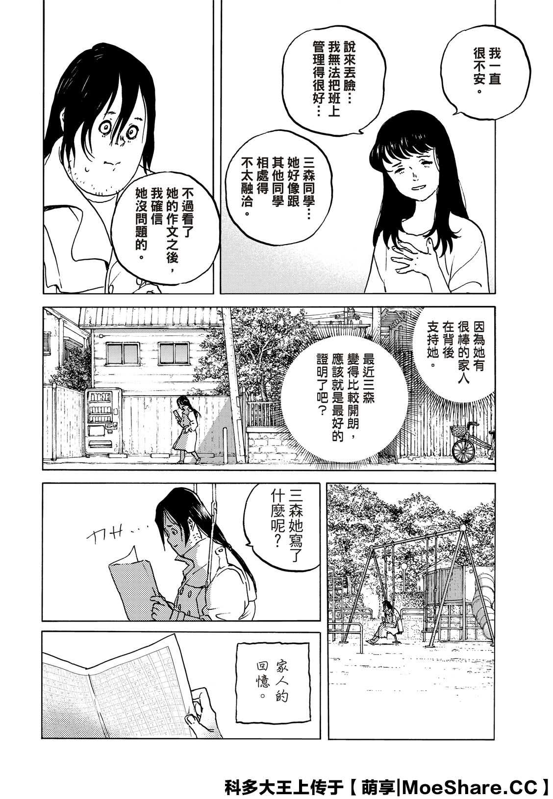 第136.1话拒绝的生命3