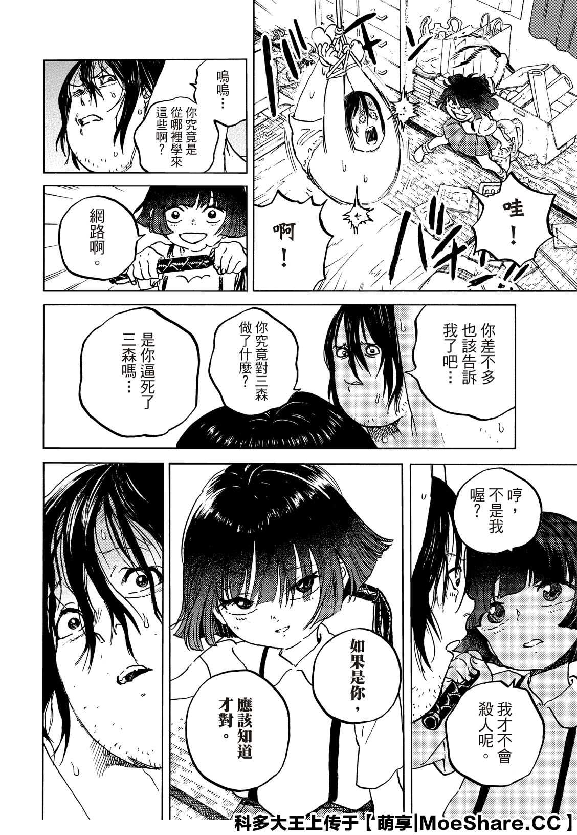 第136.1话拒绝的生命1