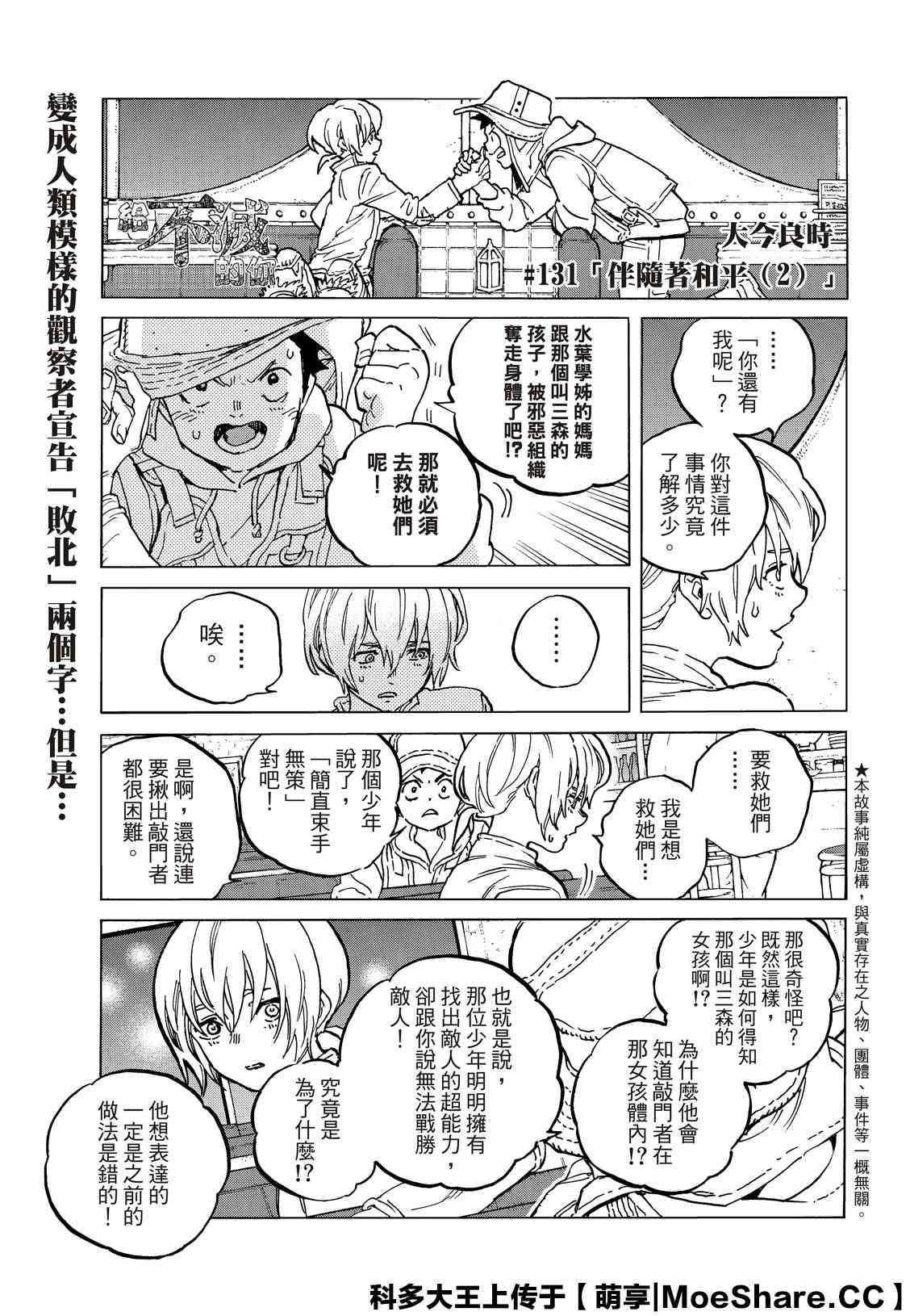 第131.2话伴随著和平0