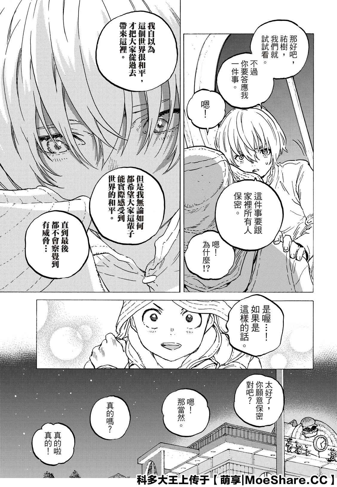 第131.2话伴随著和平2