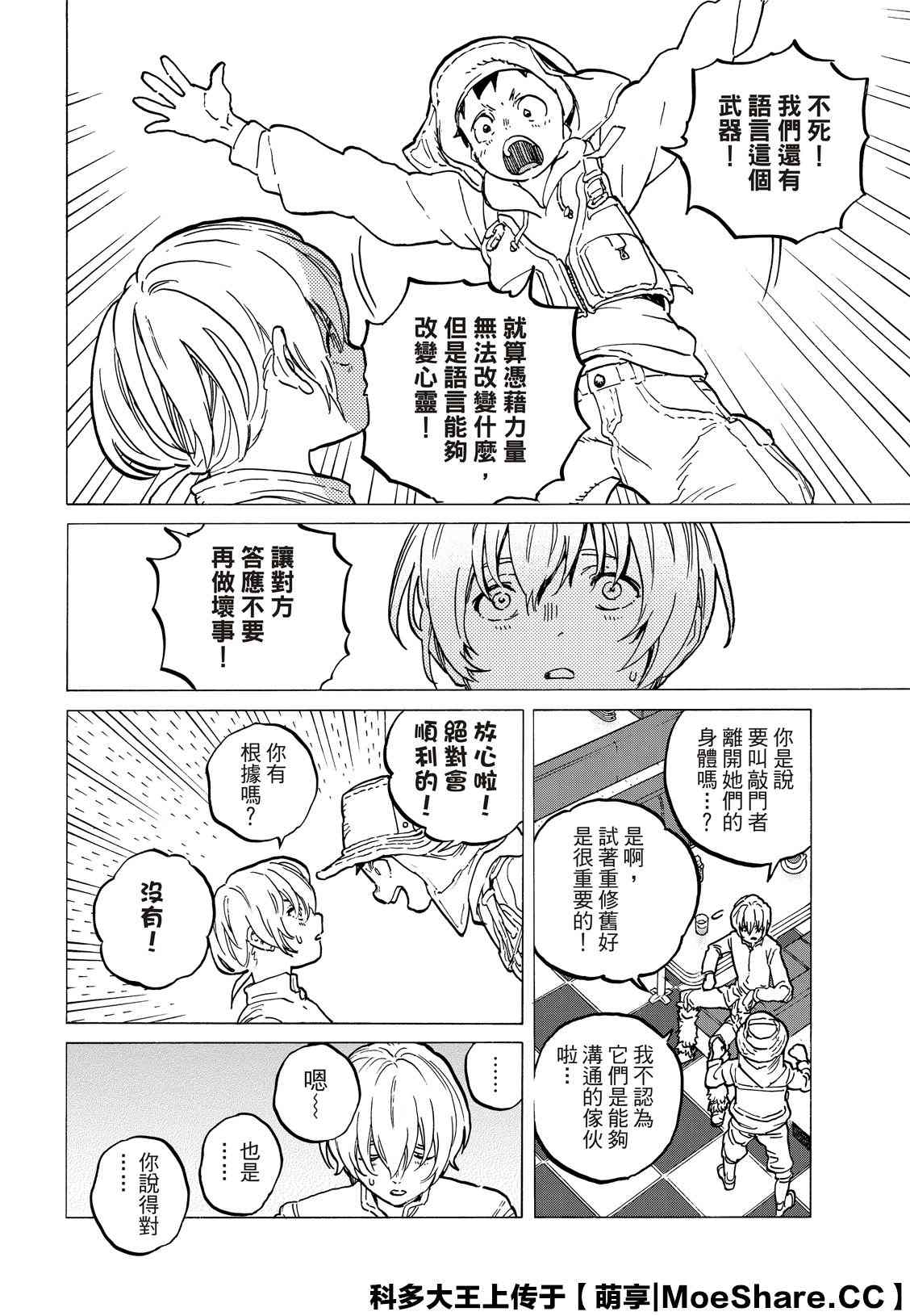 第131.2话伴随著和平1
