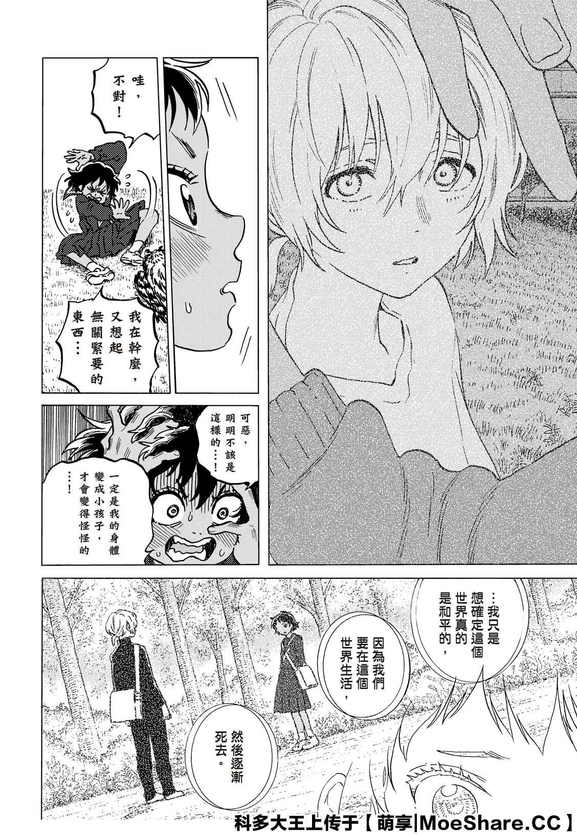 致不灭的你漫画,第139.2话重修旧好2图