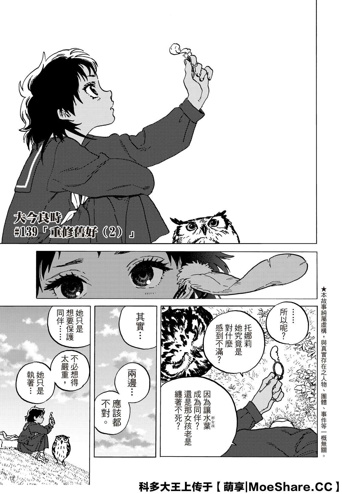 致不灭的你漫画,第139.2话重修旧好1图