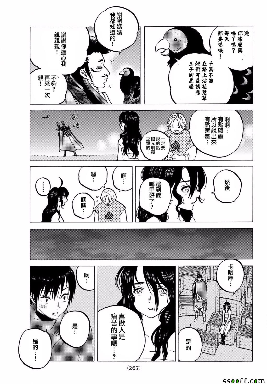 第67话圣者的远征4