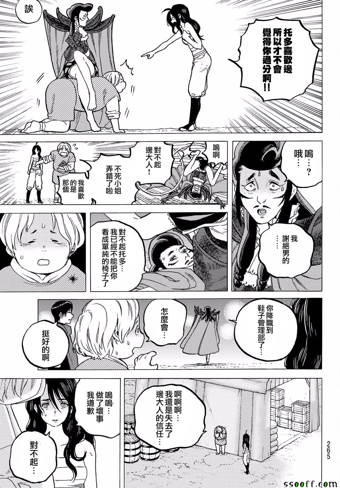 第67话圣者的远征2
