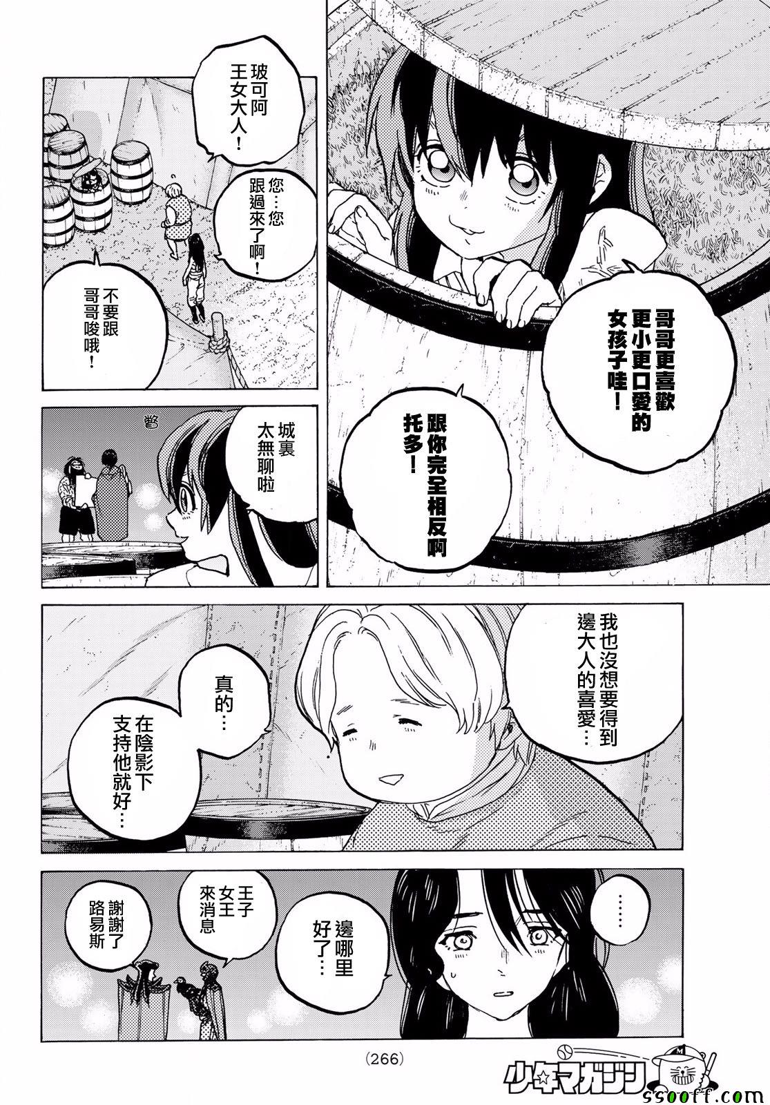 第67话圣者的远征3