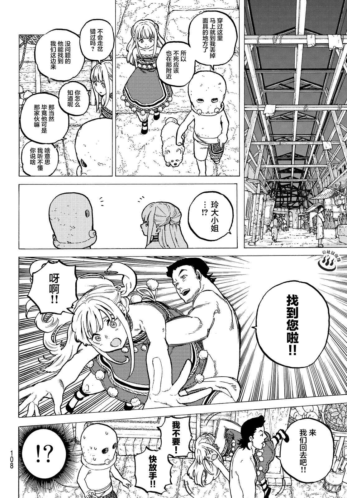 致不灭的你免费观看漫画,第21话回家前的遭遇4图