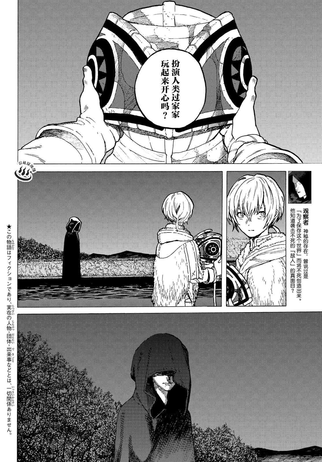 致不灭的你免费观看漫画,第21话回家前的遭遇2图