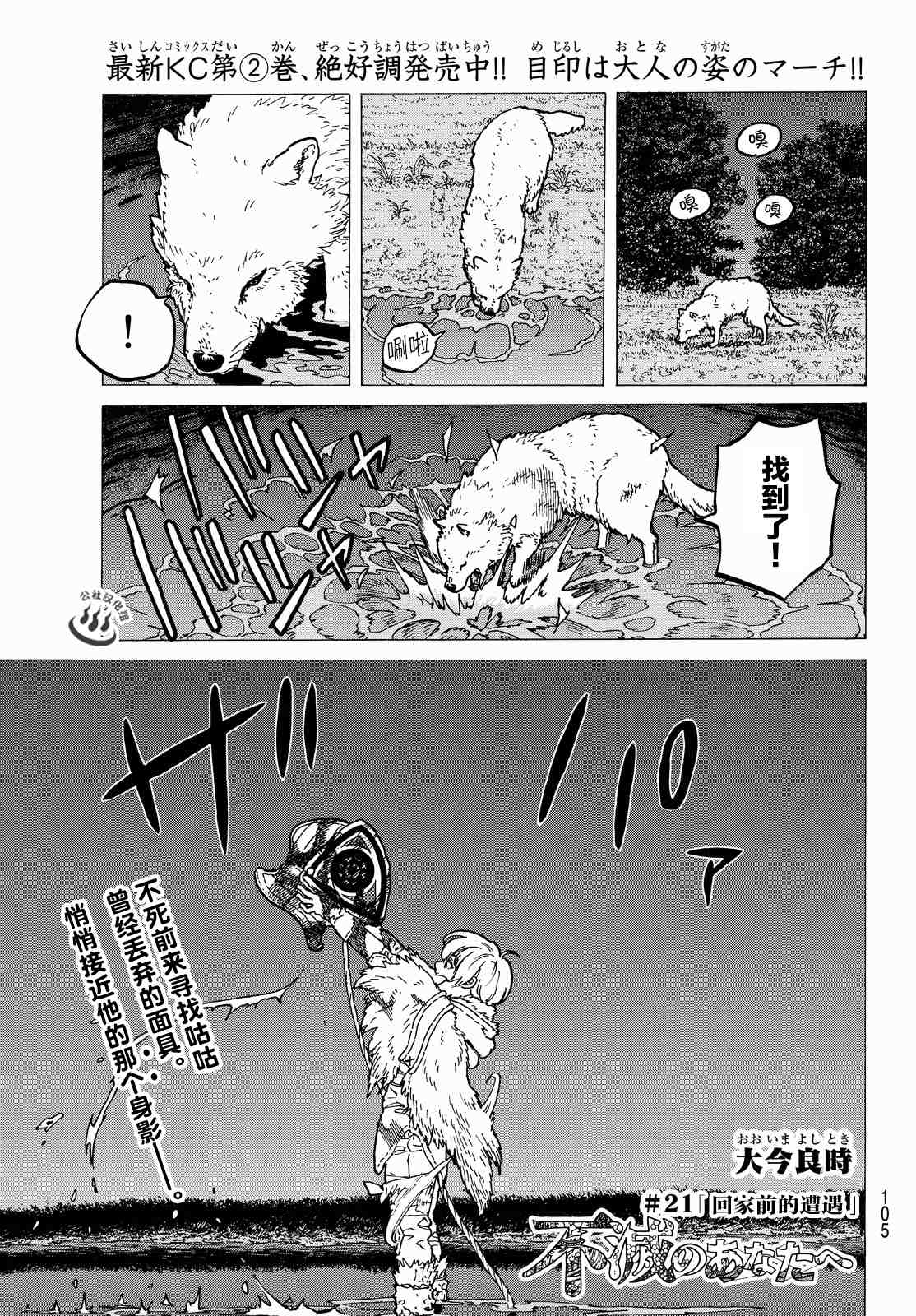 致不灭的你免费观看漫画,第21话回家前的遭遇1图