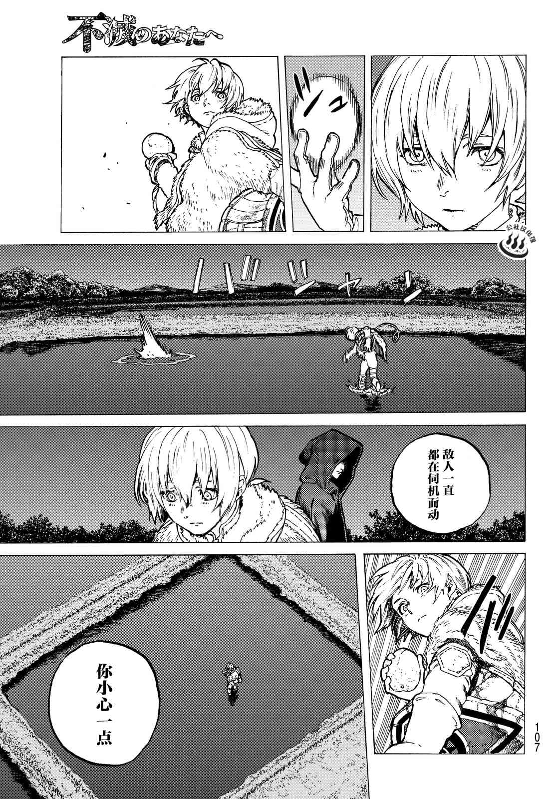 致不灭的你免费观看漫画,第21话回家前的遭遇3图