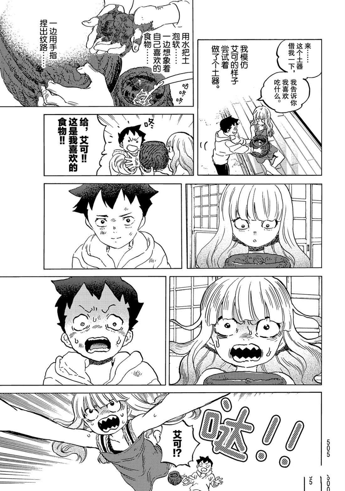 第143.2话结合的土2