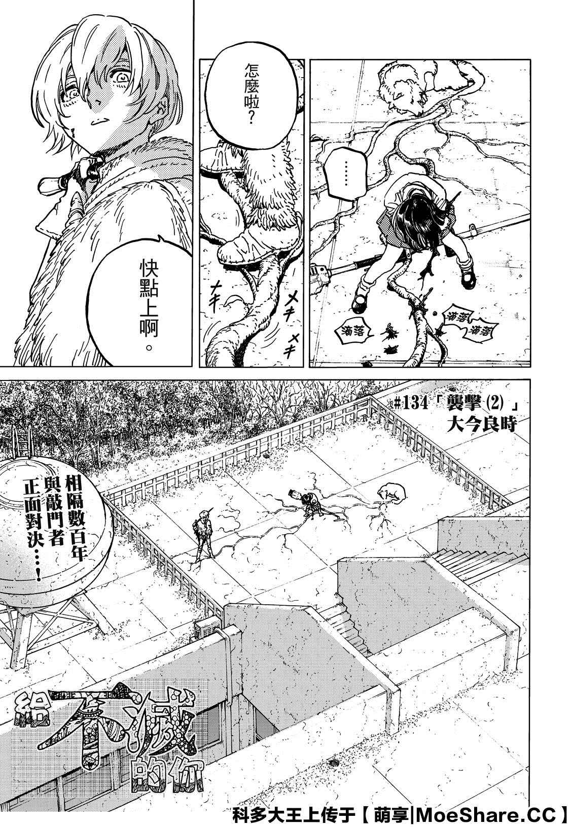 第134.2话袭击0