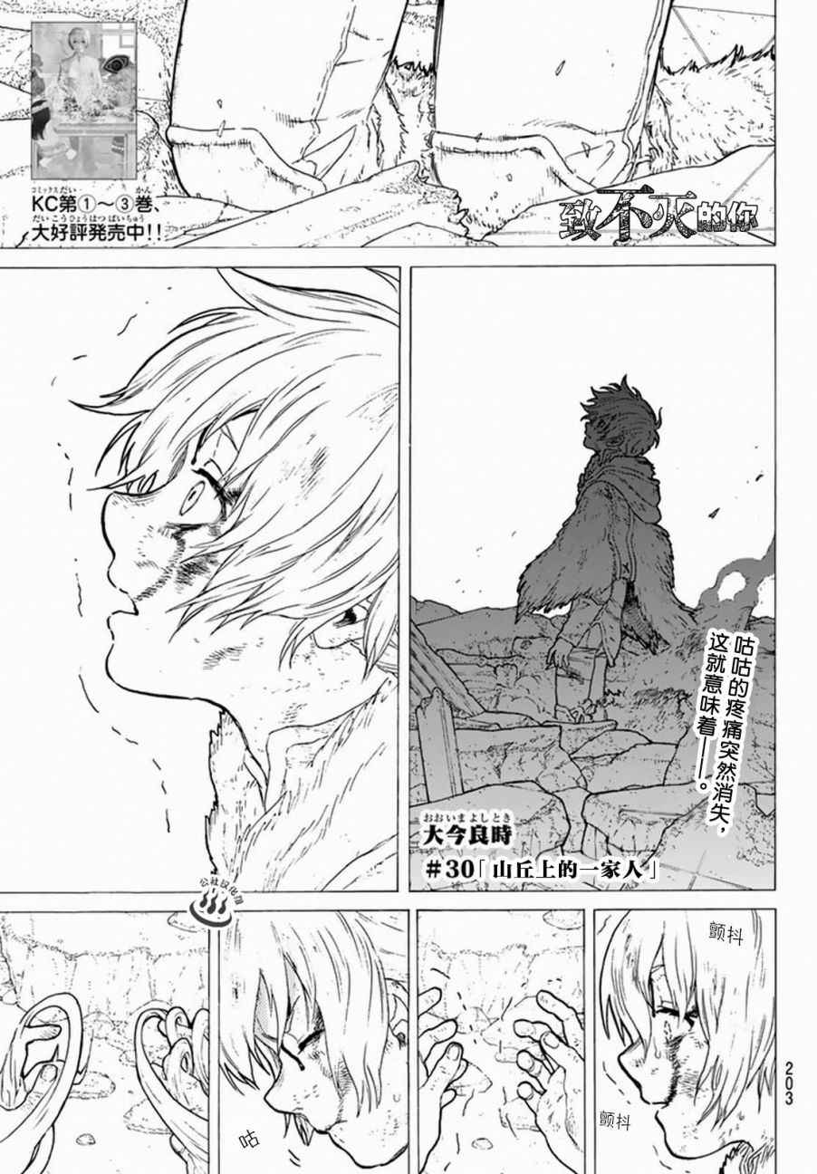 第30话山丘上的一家人0
