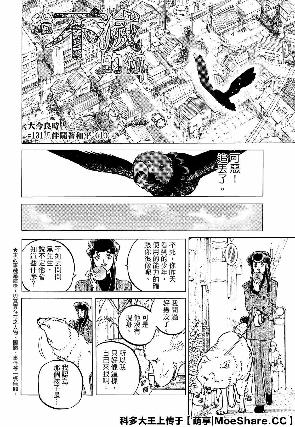 第131.1话伴随著和平1