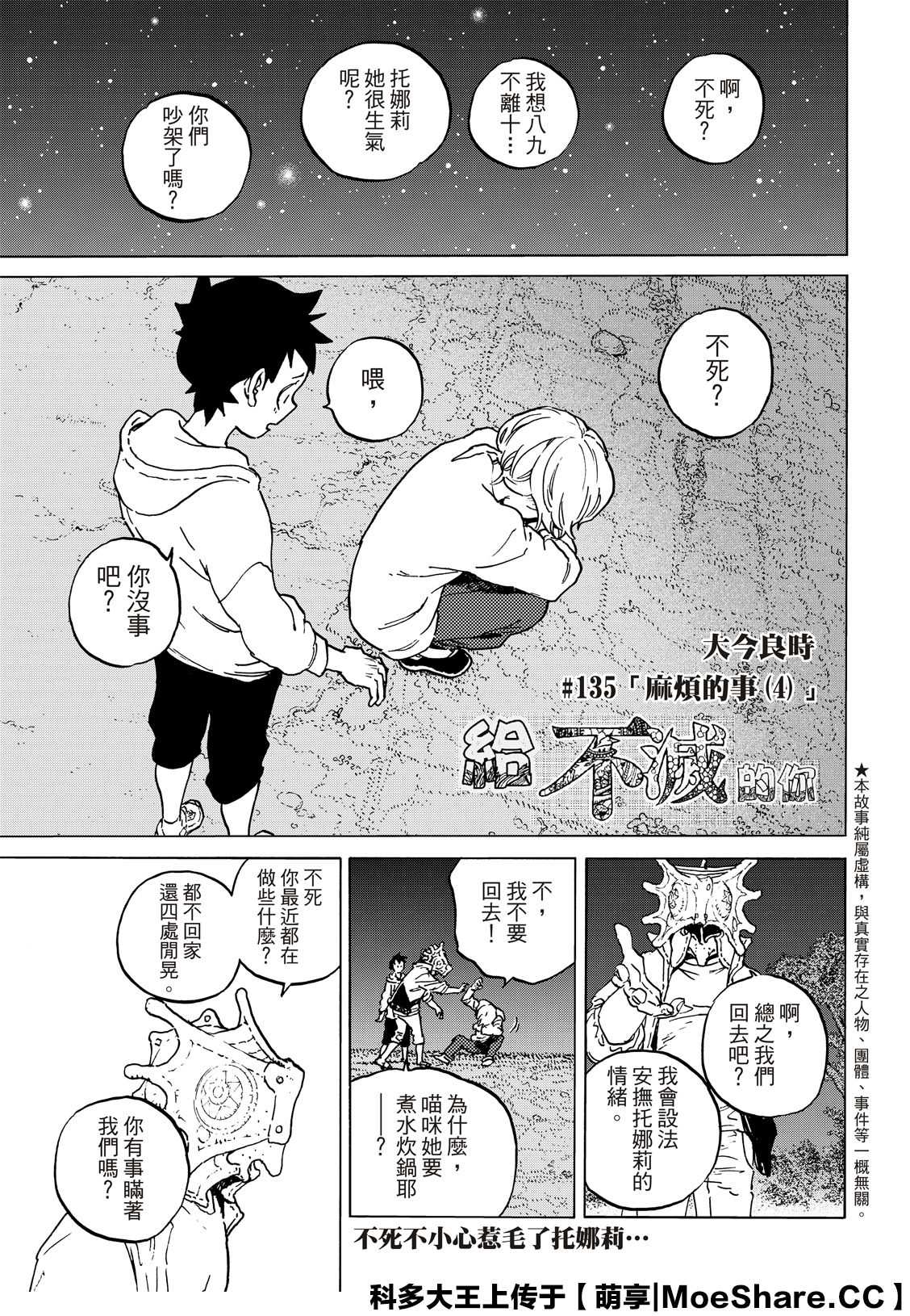 第135.4话麻烦的事0