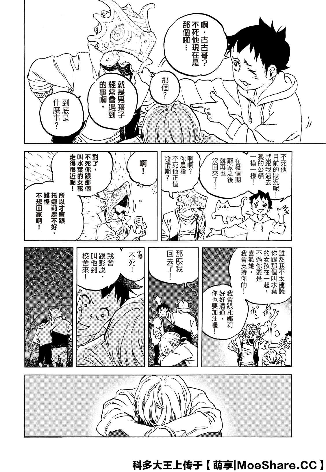 第135.4话麻烦的事1