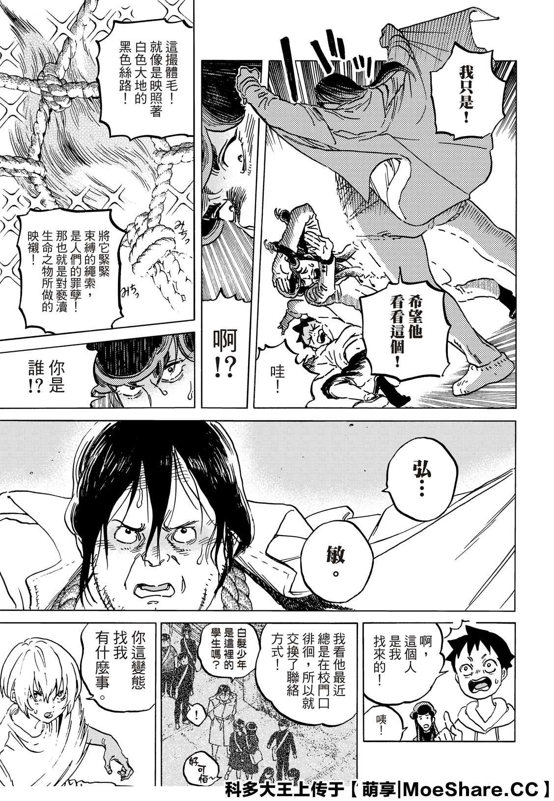 第135.4话麻烦的事4