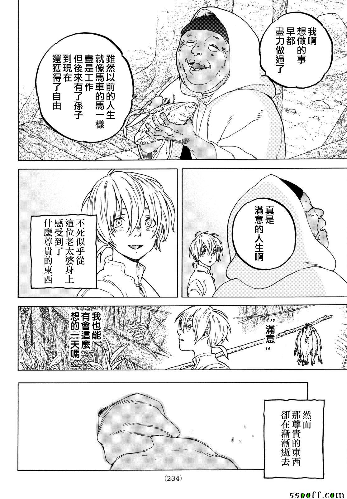 致不灭的你动漫完整版漫画,第54话余音4图