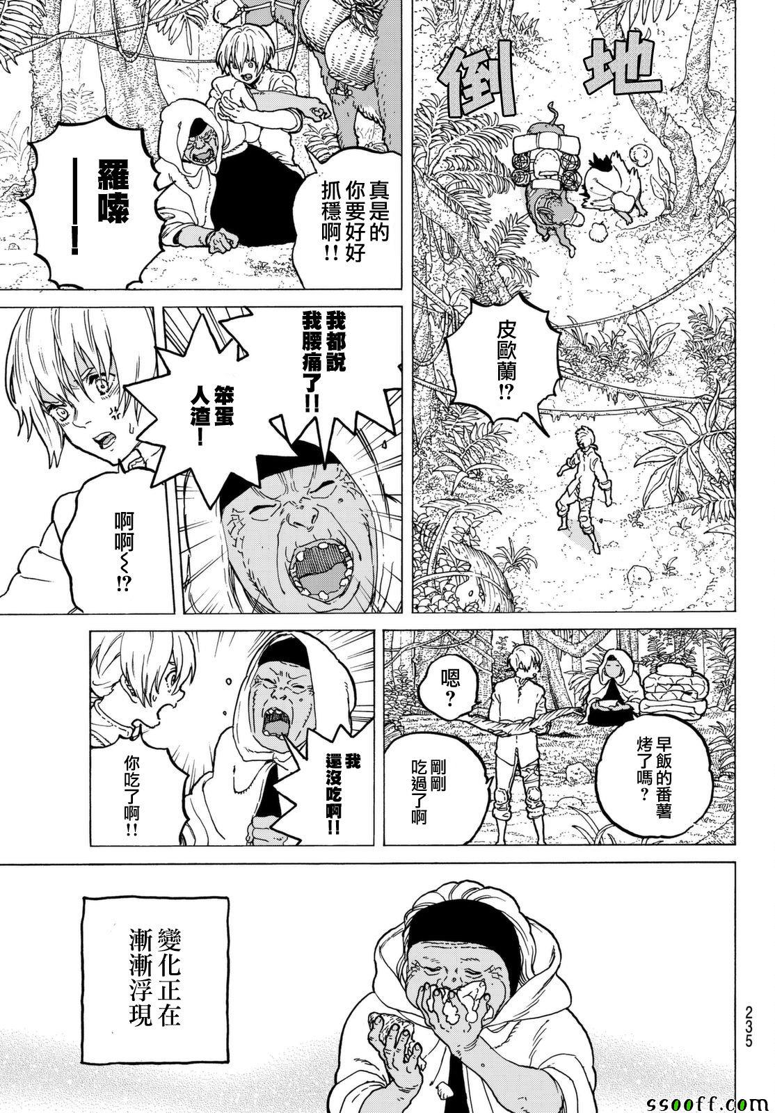 致不灭的你动漫完整版漫画,第54话余音5图
