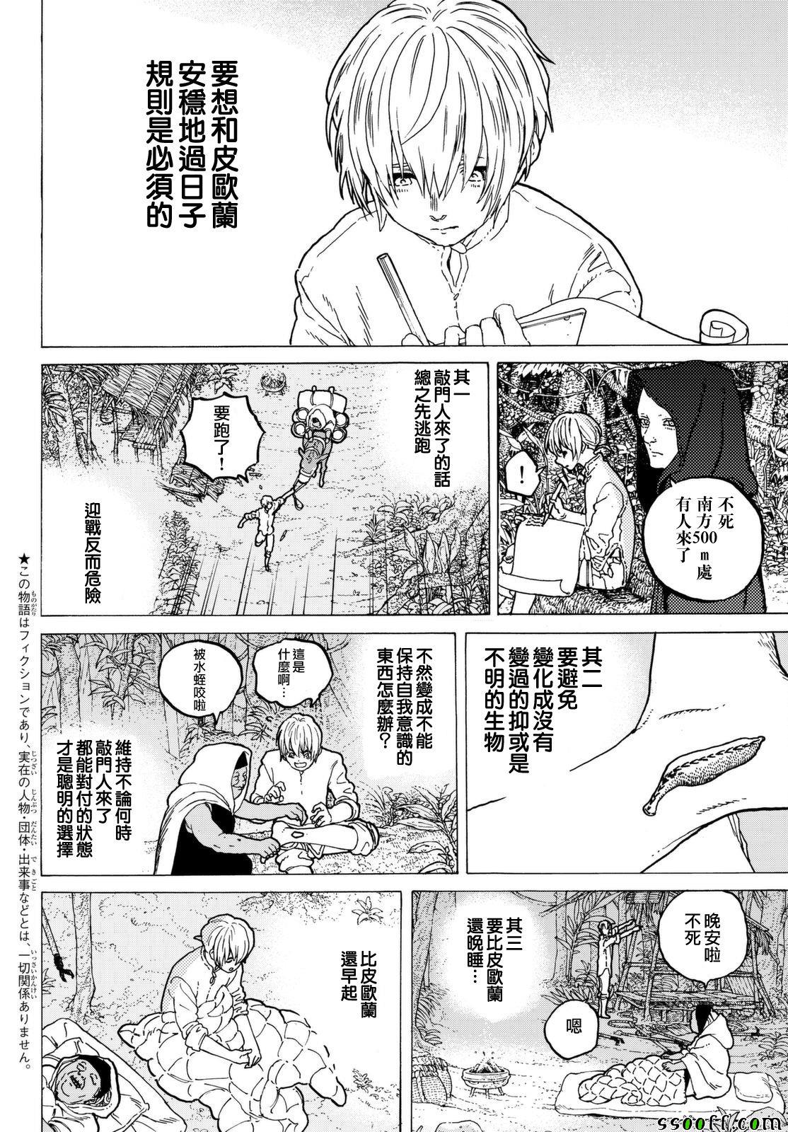 致不灭的你动漫完整版漫画,第54话余音2图