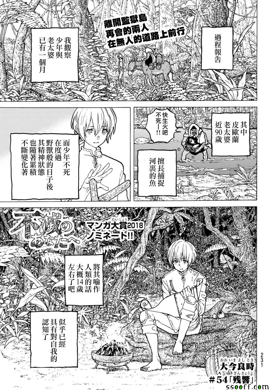 致不灭的你动漫完整版漫画,第54话余音1图