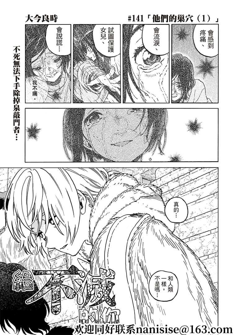 致不灭的你免费观看漫画,第141.1话他们的巢穴1图