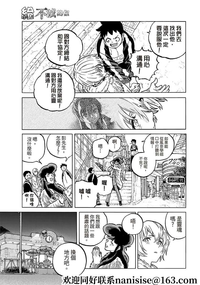致不灭的你免费观看漫画,第141.1话他们的巢穴5图
