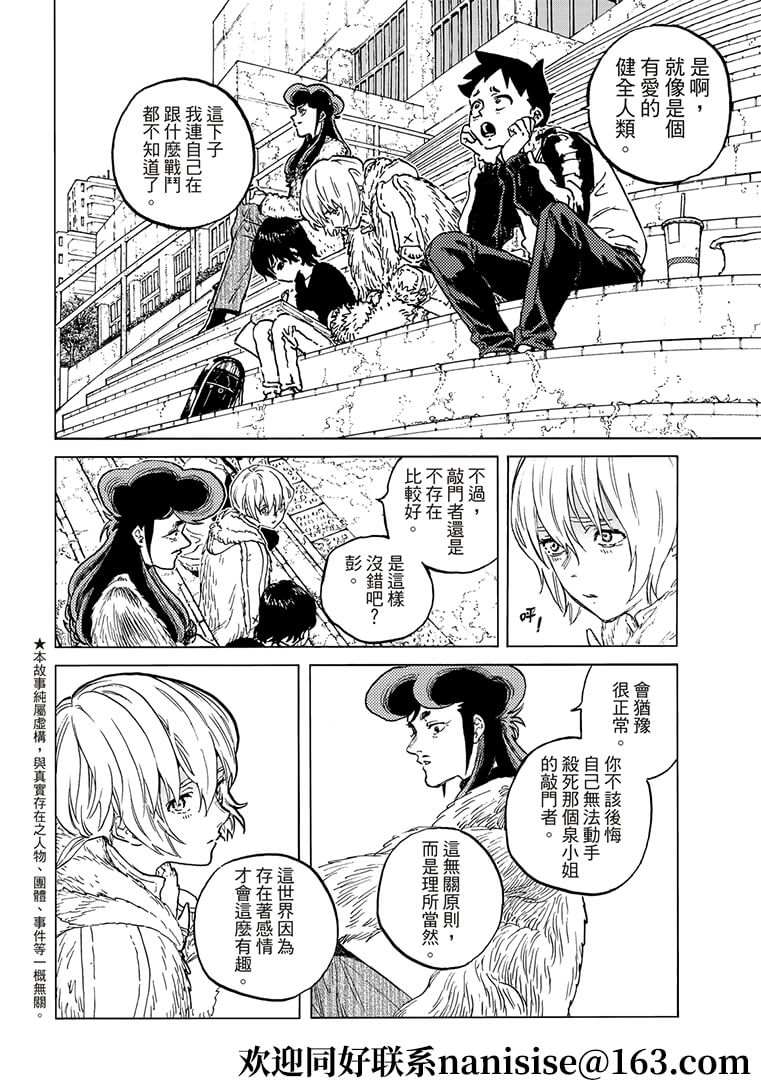 致不灭的你免费观看漫画,第141.1话他们的巢穴2图