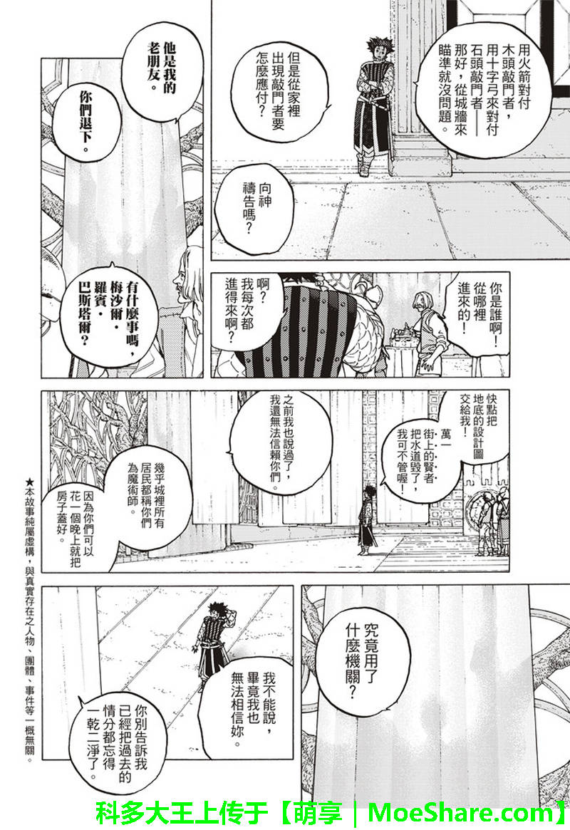 第89话头纱所遮住的东西3