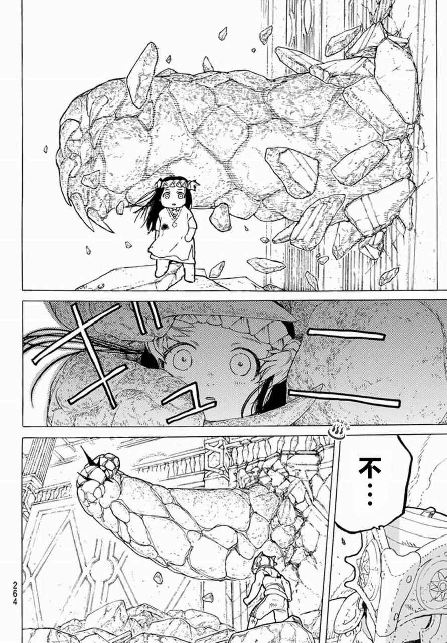 致不灭的你免费观看漫画,第29话面具的末路4图