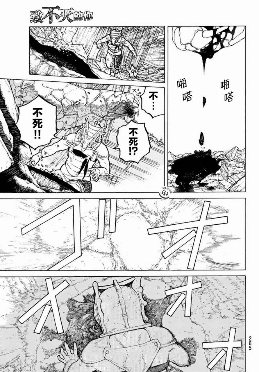 致不灭的你免费观看漫画,第29话面具的末路5图