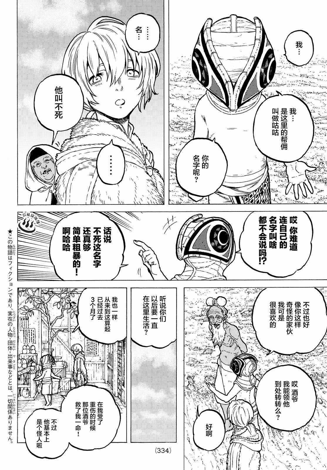 第15话两个怪物1