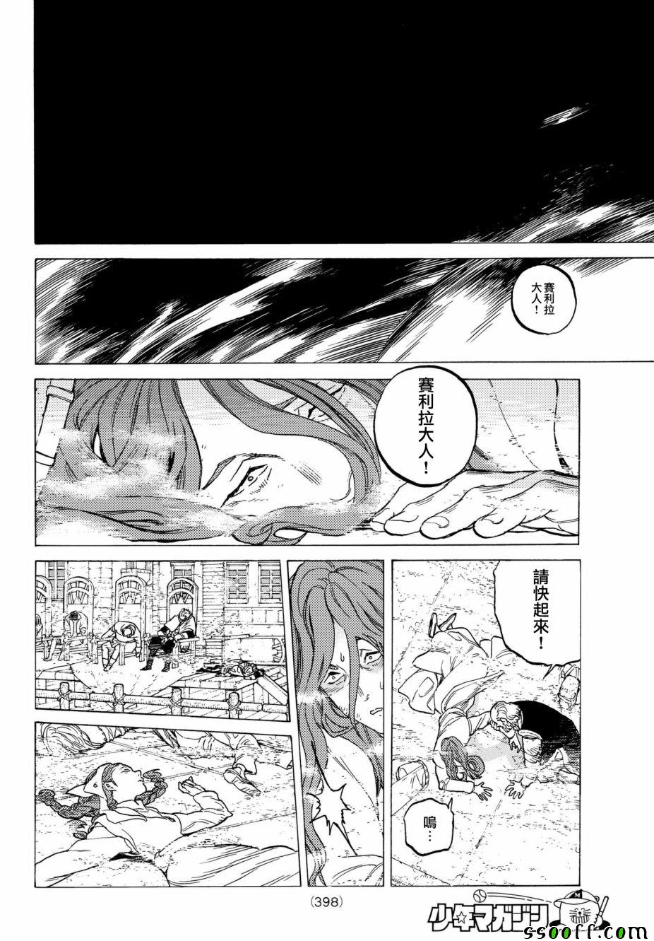 致不灭的你动漫完整版漫画,第76话梦想的前方4图