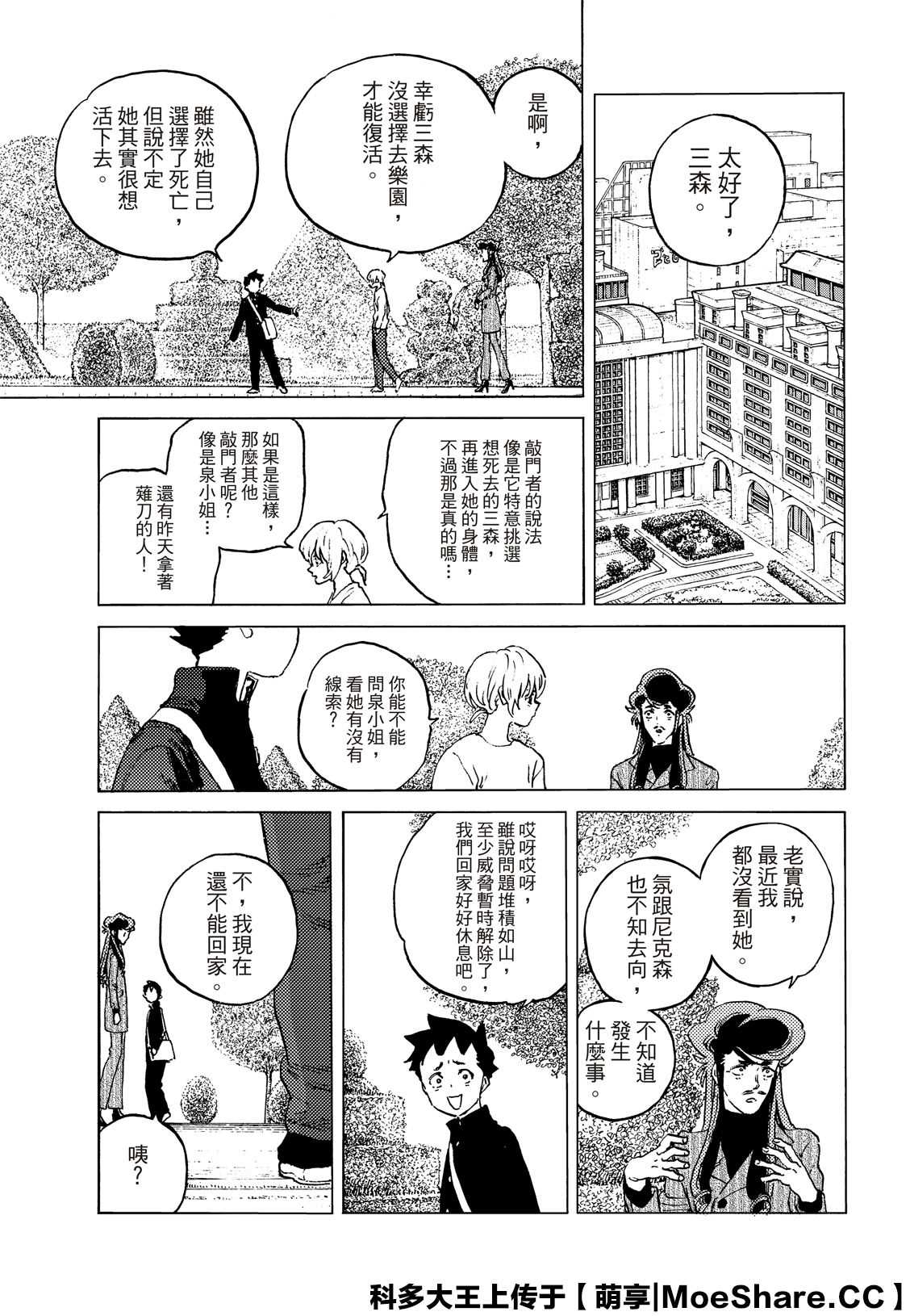 致不灭的你免费观看漫画,第138.1话敌人的巢穴3图