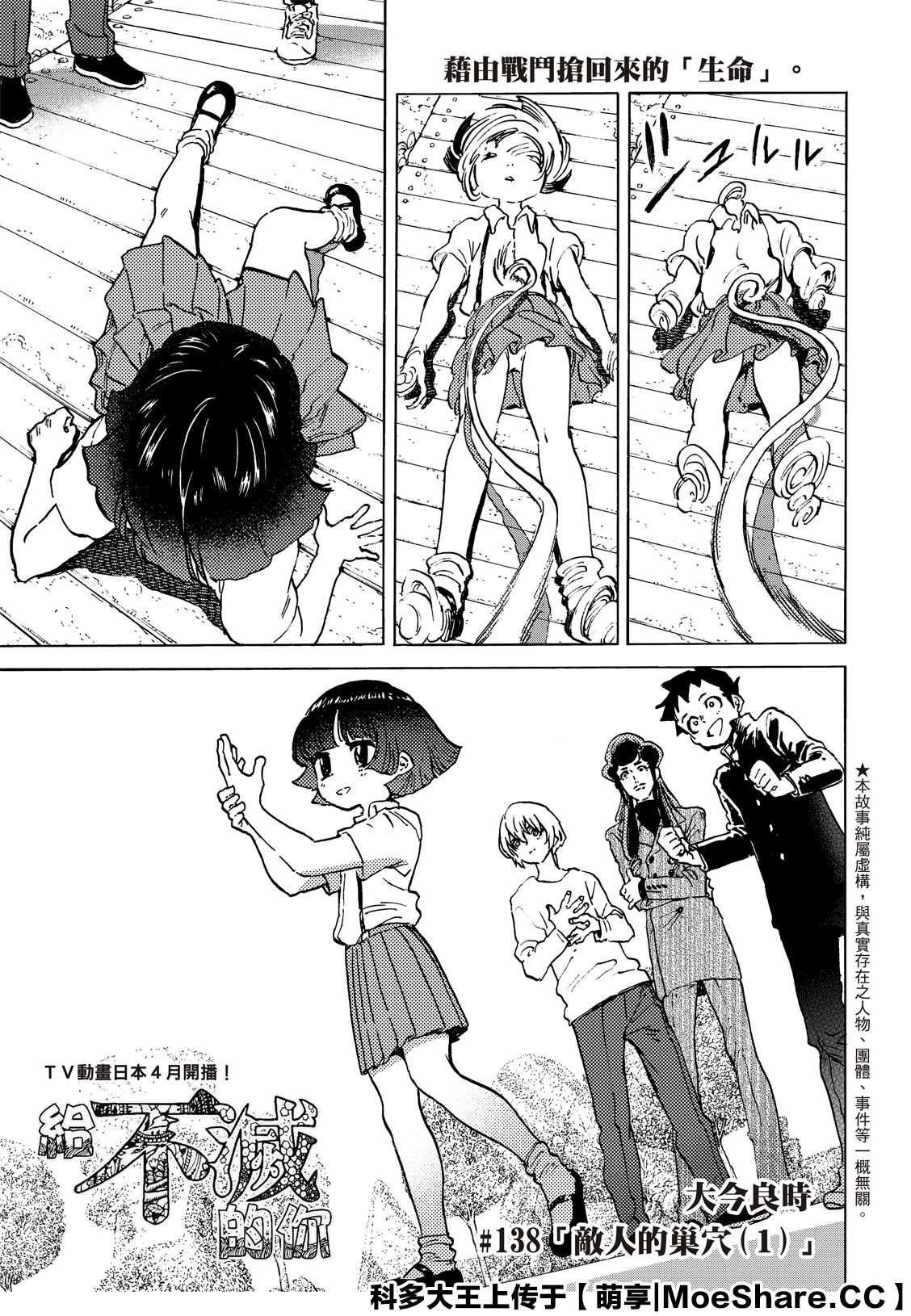 致不灭的你免费观看漫画,第138.1话敌人的巢穴1图