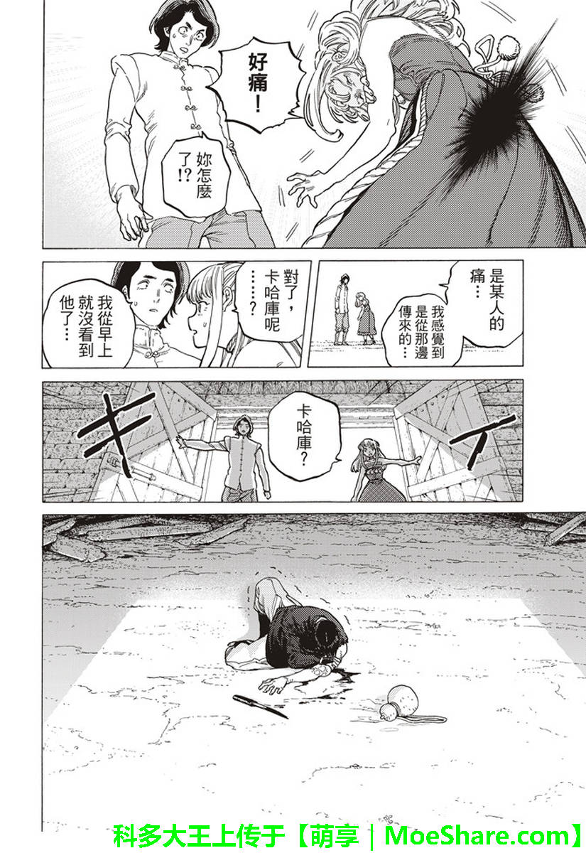 第78话被揭开的真相3