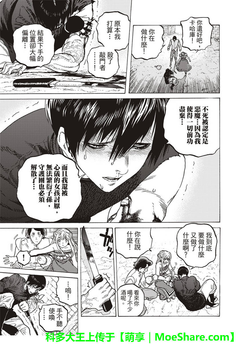 第78话被揭开的真相4