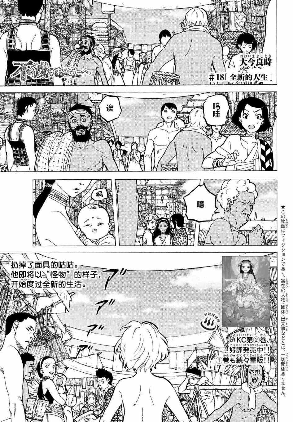 致不灭的你漫画,第18话崭新的人生1图