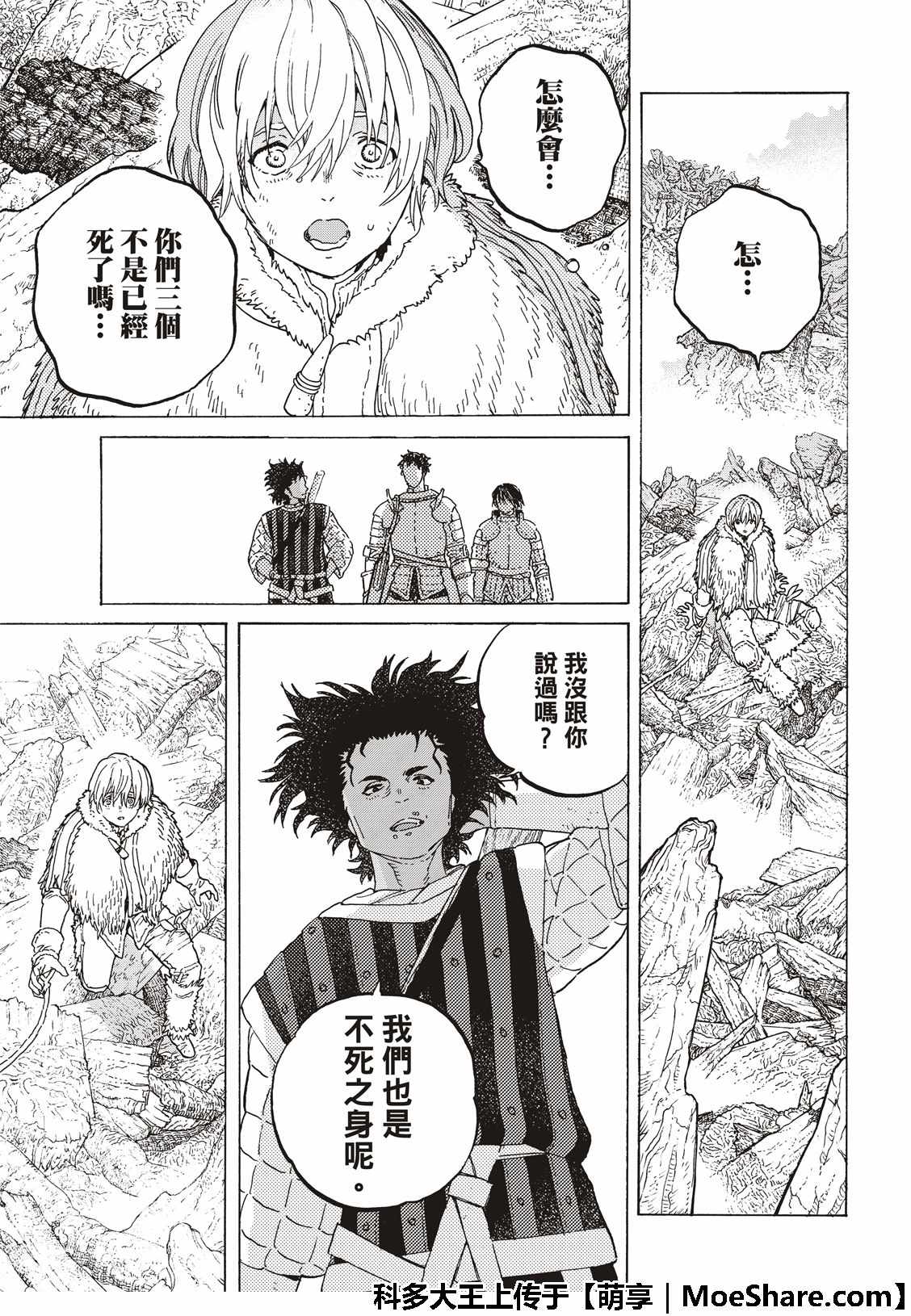 致不灭的你免费观看漫画,第101话命脉5图