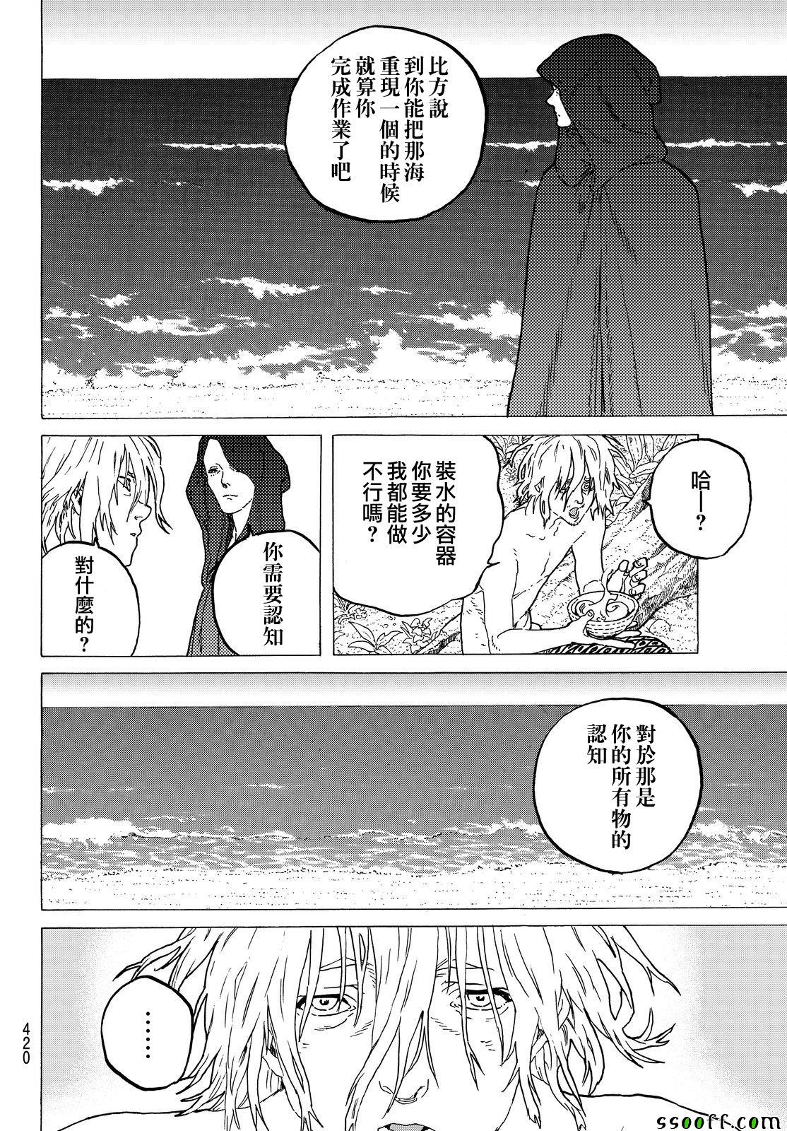 致不灭的你漫画,第55话无聊的日子4图